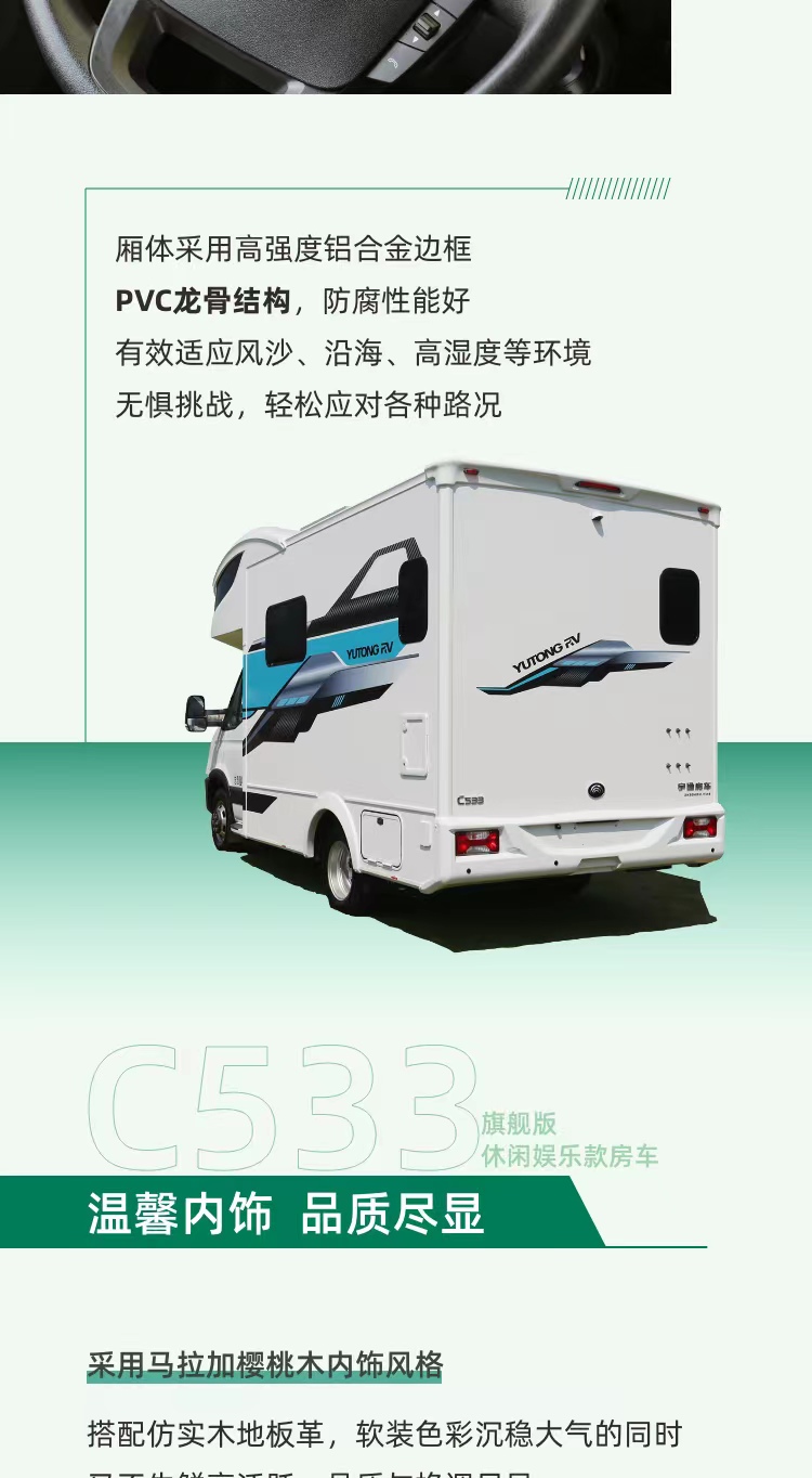 宇通C533旗舰版休闲娱乐款房车