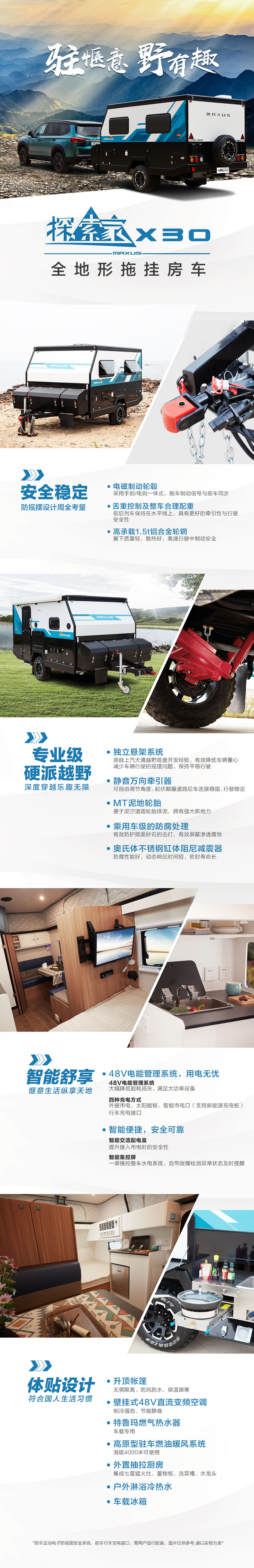 上汽大通探索家X30全地形拖挂房车