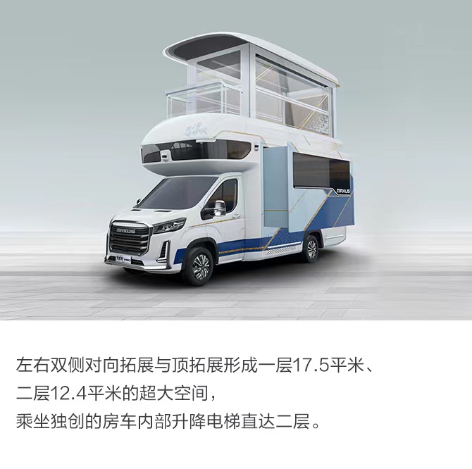 大通生活家V90别墅版房车