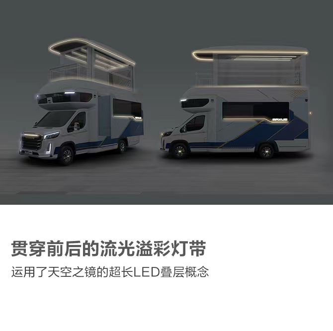 大通生活家V90别墅版房车