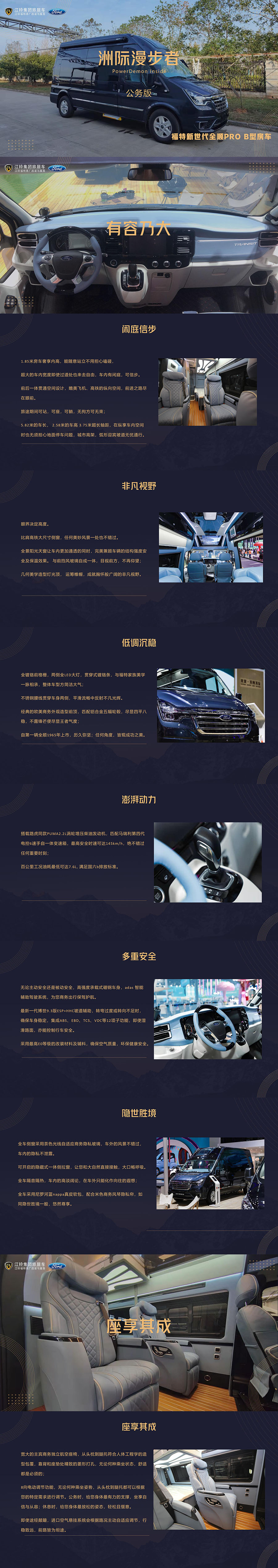 江铃旅居洲际漫步者公务版房车