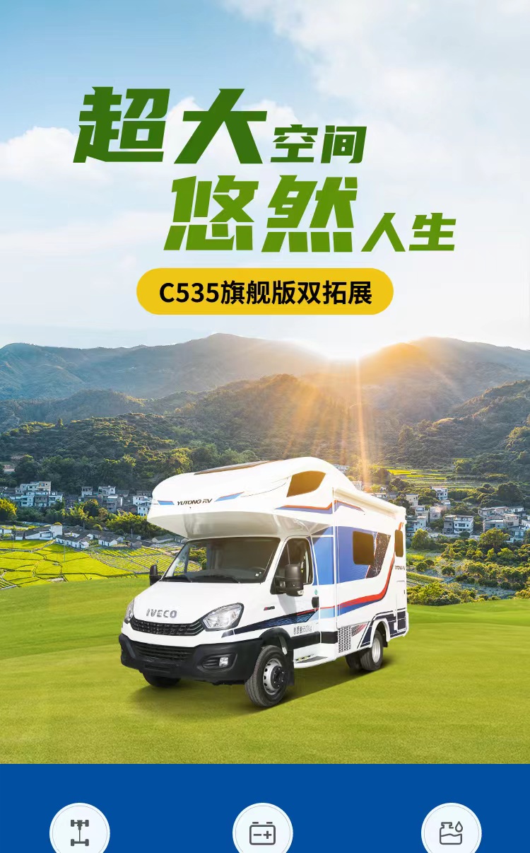 宇通C535旗舰版双拓展房车