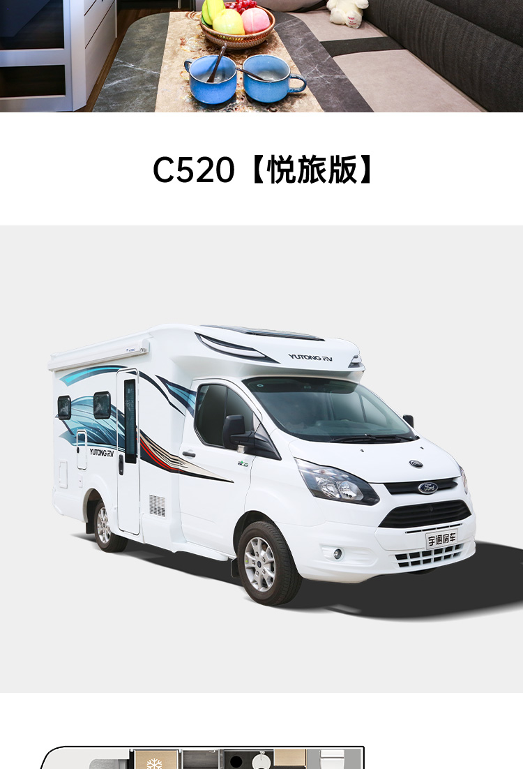 宇通C520房车