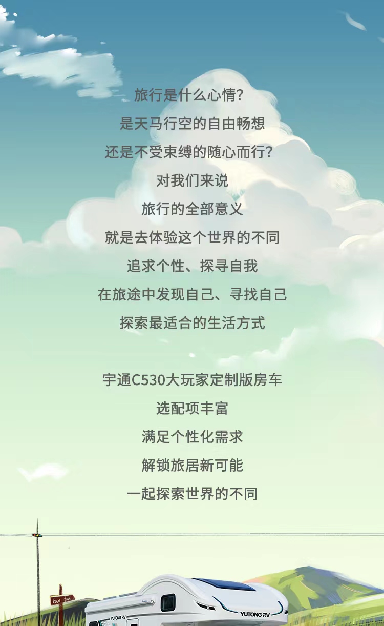 宇通C530大玩家定制版房车
