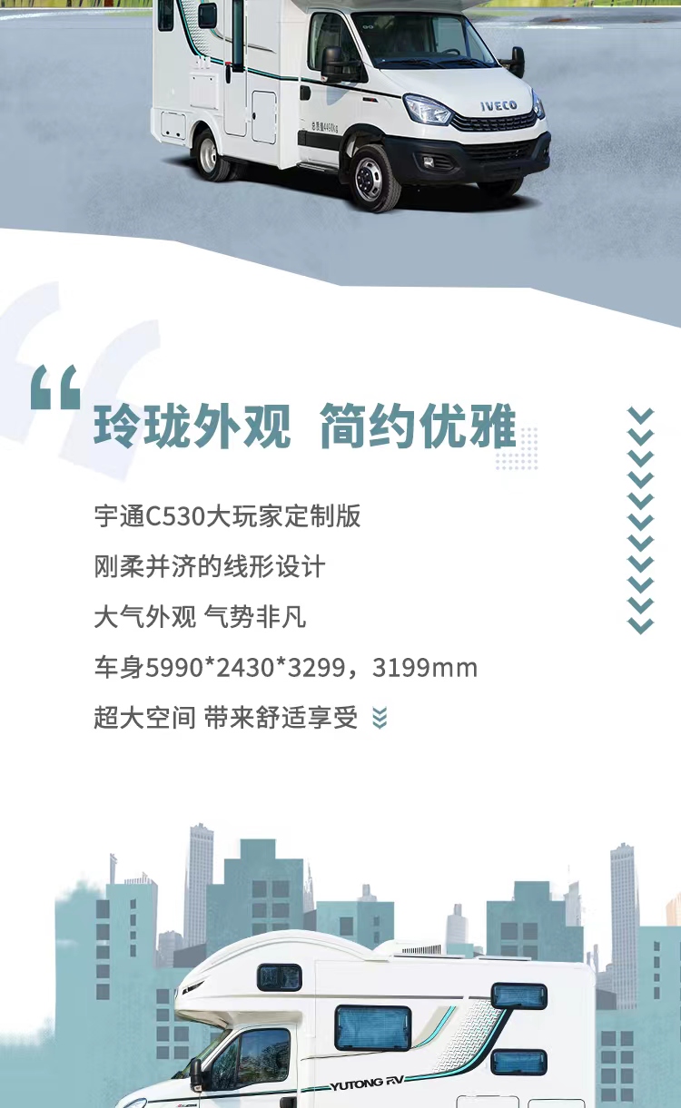 宇通C530大玩家定制版房车