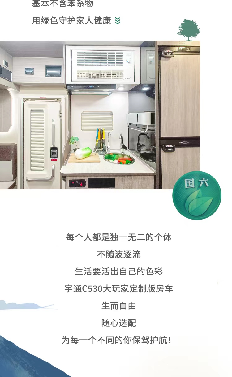 宇通C530大玩家定制版房车