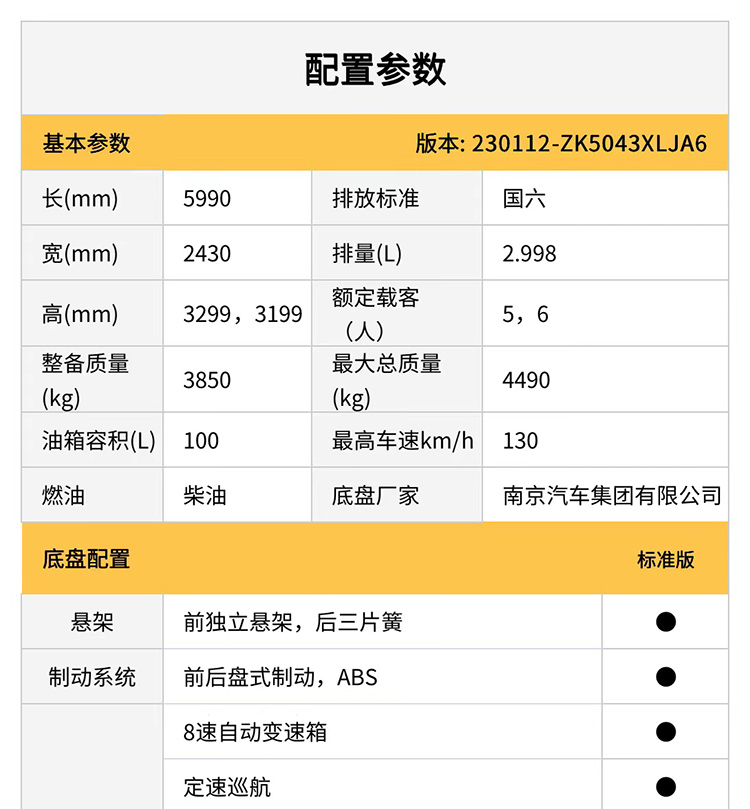 宇通C530大玩家定制版房车
