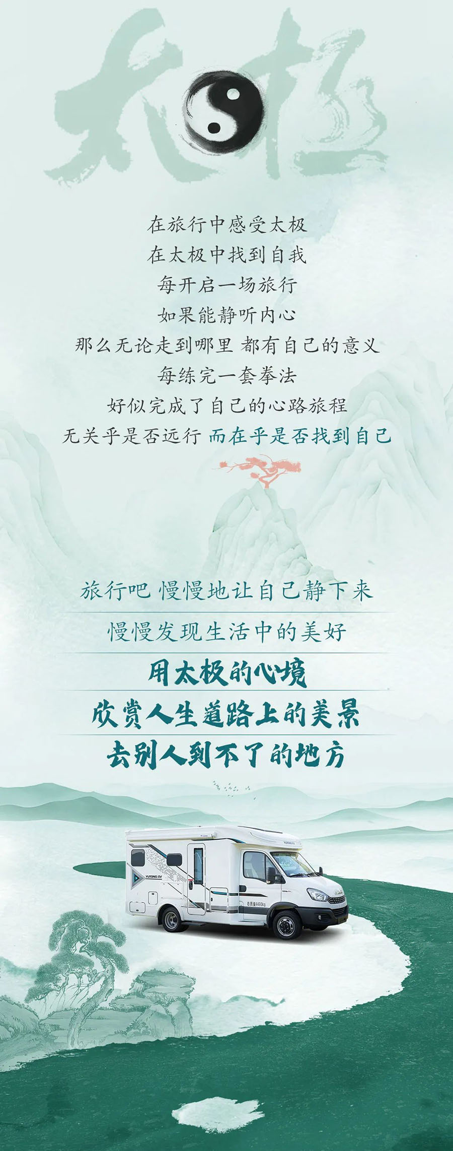 跟随宇通房车，开启美好中国行！——焦作太极拳
