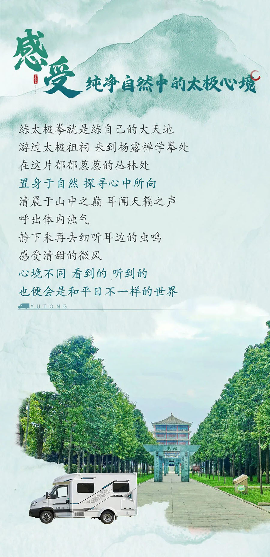 跟随宇通房车，开启美好中国行！——焦作太极拳