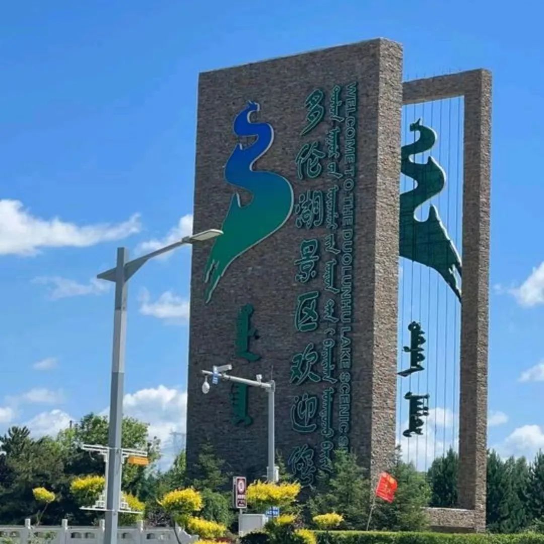 美好中国行——跟随宇通房车走进多伦湖