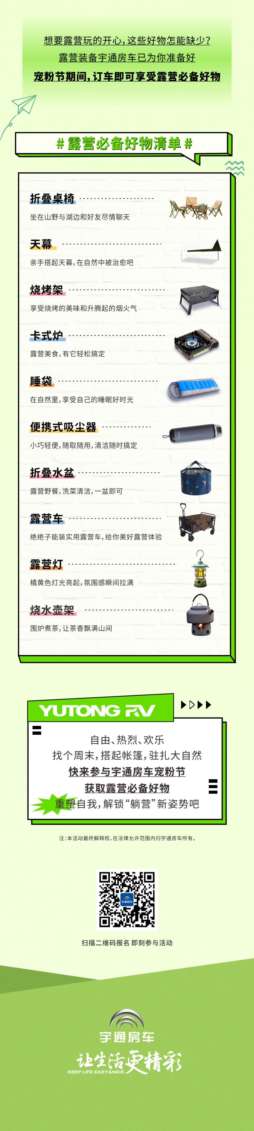 第五届宇通房车宠粉节来啦！——谁能拒绝露营真香秘籍