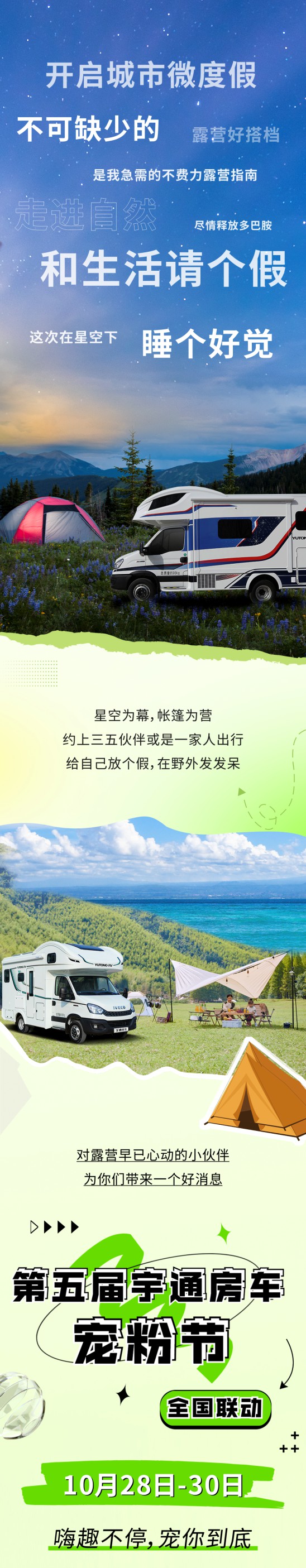 第五届宇通房车宠粉节来啦！——谁能拒绝露营真香秘籍