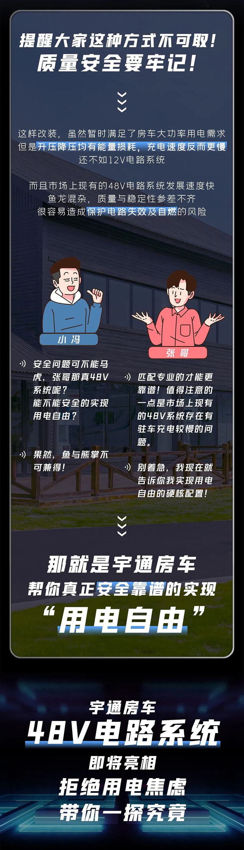 宇通房车48V电路系统即将亮相，拒绝用电焦虑，带你一探究竟!