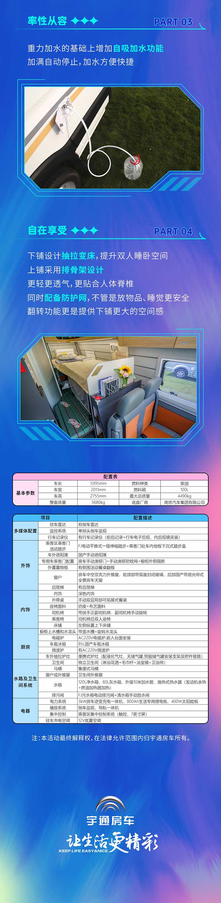 快醒醒~宇通房车重磅福利就要开享啦！