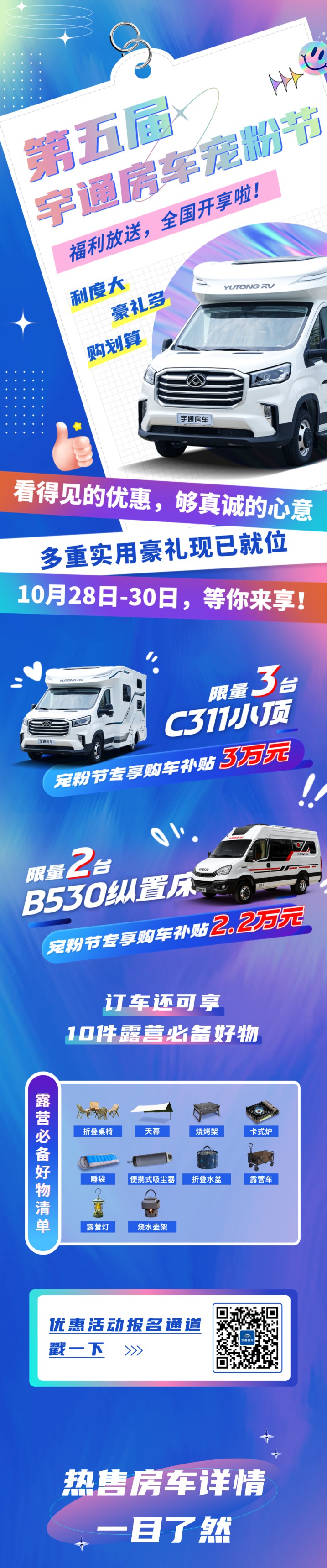 快醒醒~宇通房车重磅福利就要开享啦！