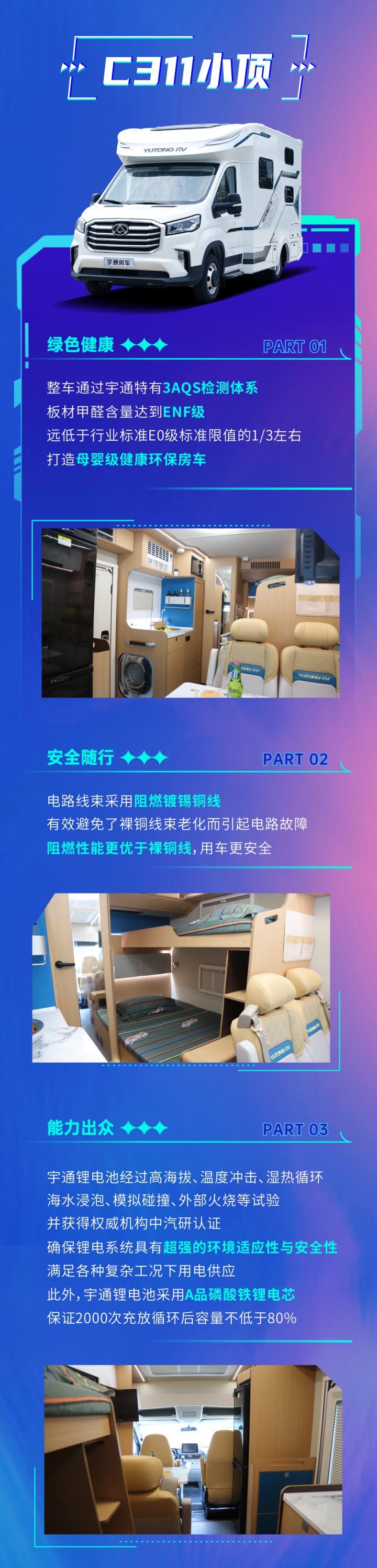快醒醒~宇通房车重磅福利就要开享啦！