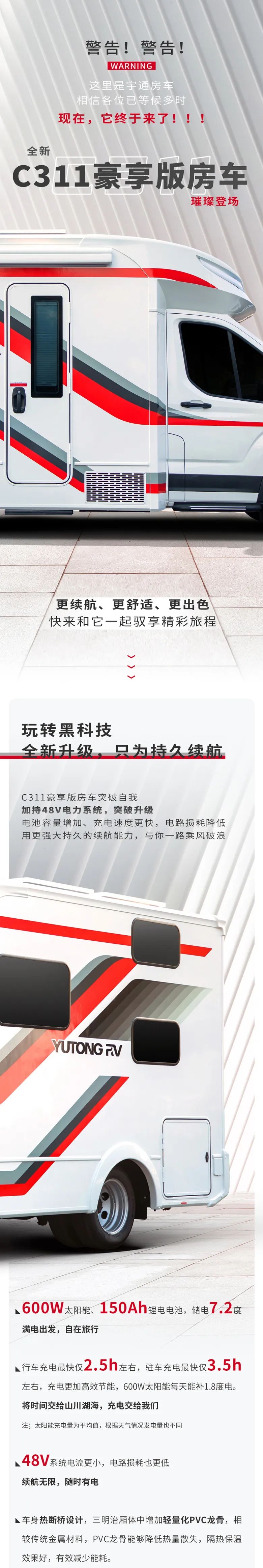 警告!警告!宇通全新C311豪享版房车璀璨登场!