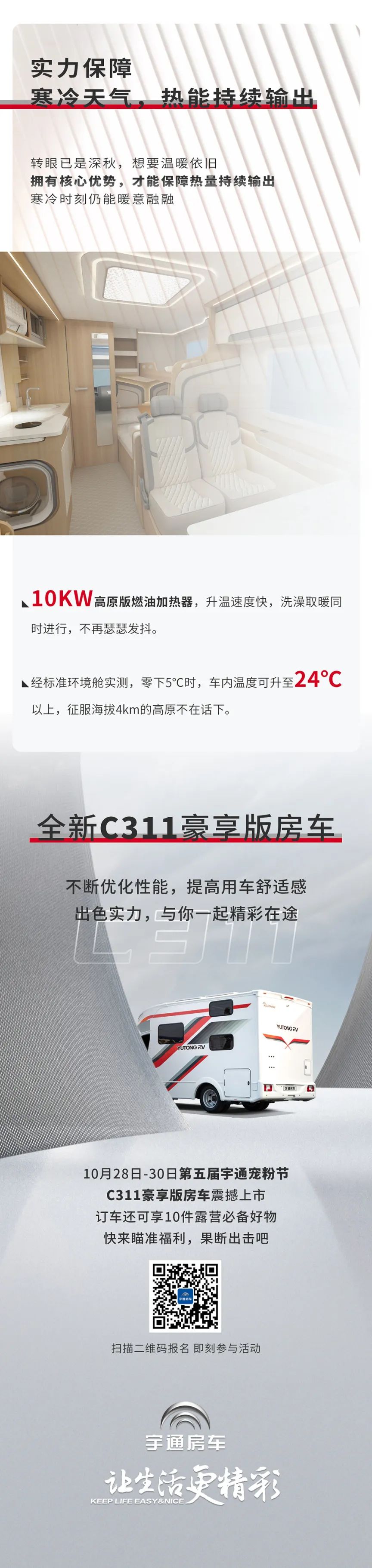 警告!警告!宇通全新C311豪享版房车璀璨登场!