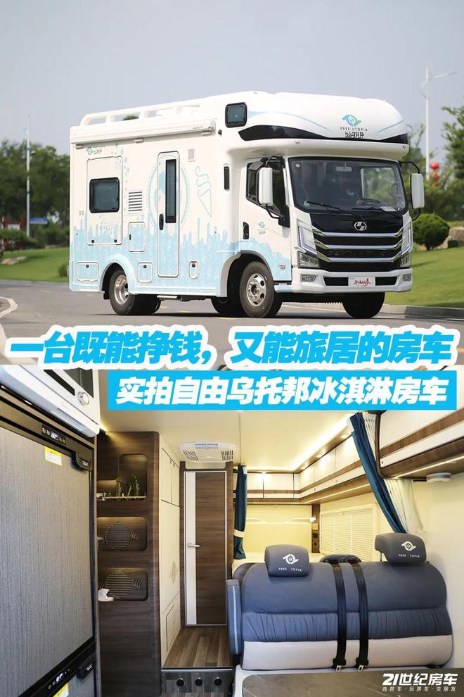 清凉配色！一台既能挣钱又能旅居的房车！实拍自由乌托邦冰淇淋房车