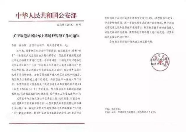带您全面了解拖挂房车，关于拖挂式房车上牌上路的政策汇总