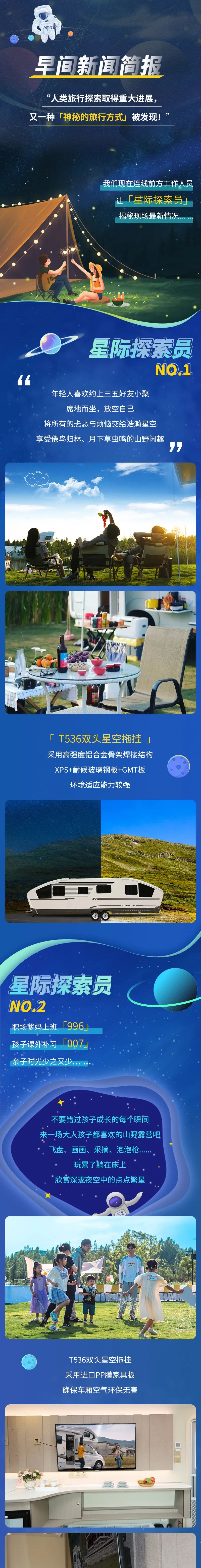 出发,让星空治愈一夏!——宇通T536双头星空拖挂房车的奇妙体验 图片