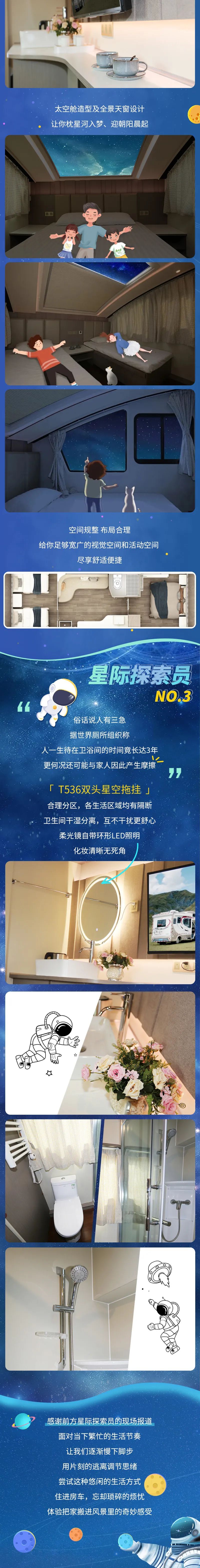 出发,让星空治愈一夏!——宇通T536双头星空拖挂房车的奇妙体验 图片