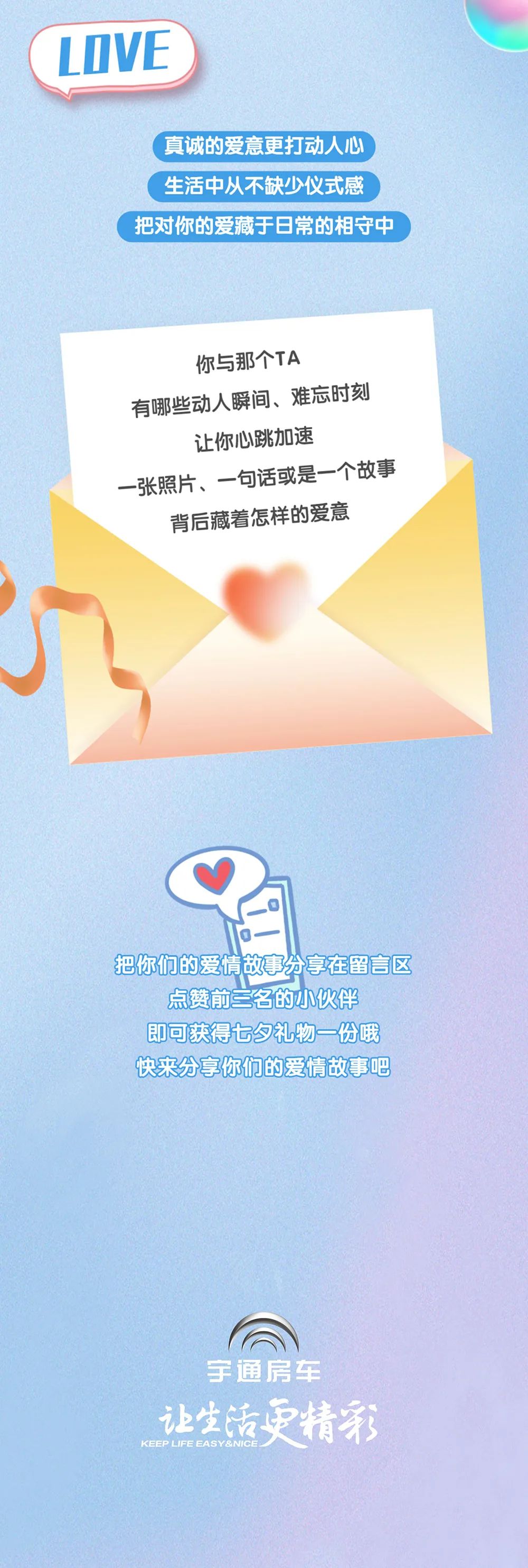 喜欢你，没有为什么！宇通房车，用这些甜言蜜语说爱你~