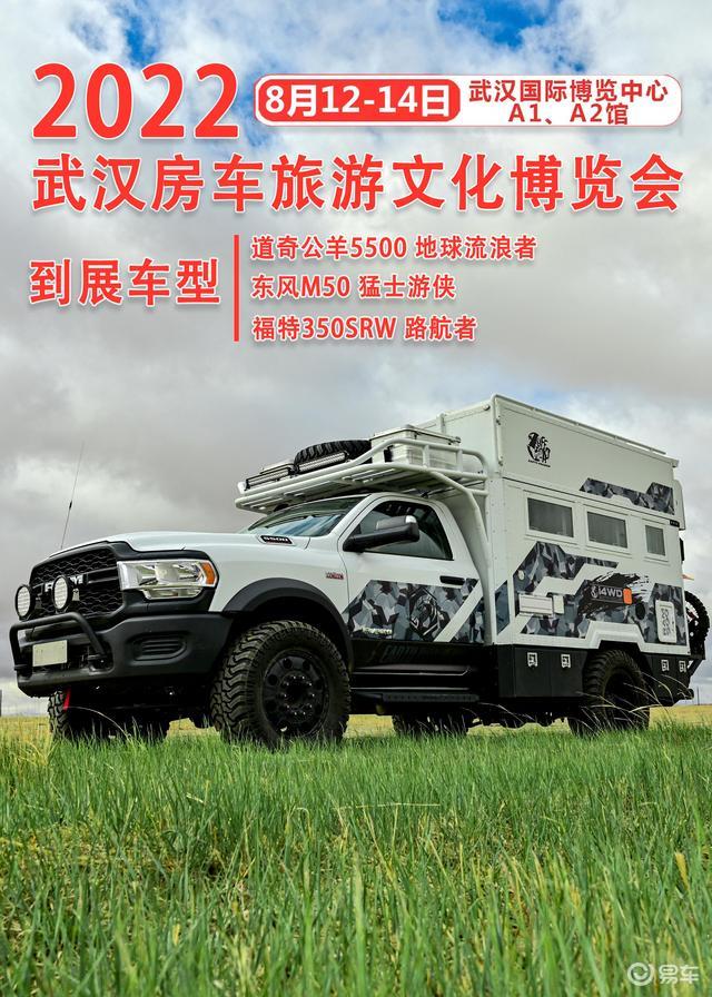 8.12武汉房车展，这几款越野房车怎么样呢？