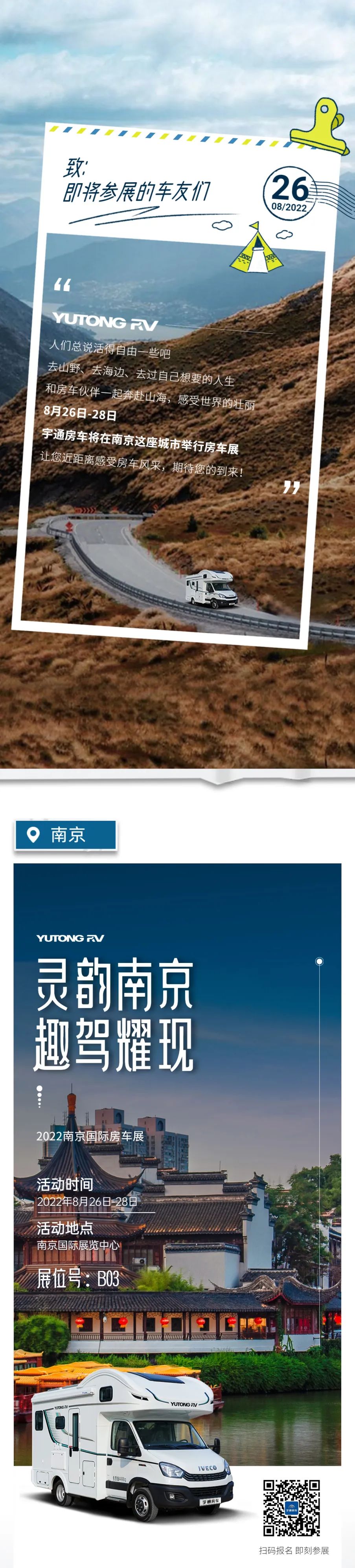 期待值拉满，宇通房车等你来看！——南京房车展