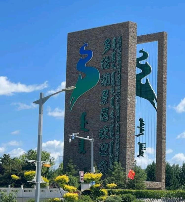 房车中国行|在多伦湖，感受草原天湖之美