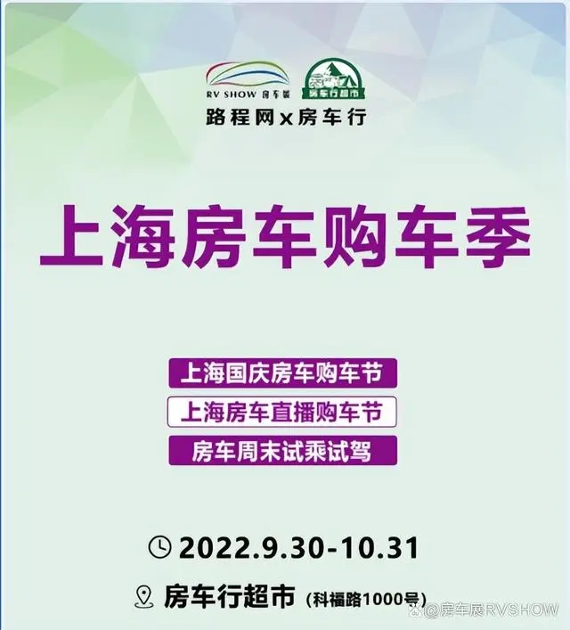 十一房车购，国庆大放“价”，上海国庆房车购车节月底来袭