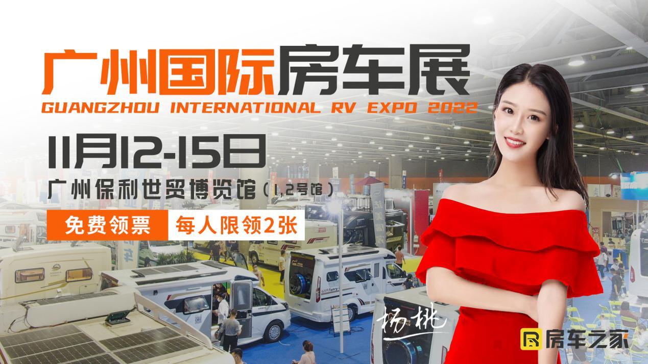 引领华南市场，2022广州国际房车展定档于11月12日！