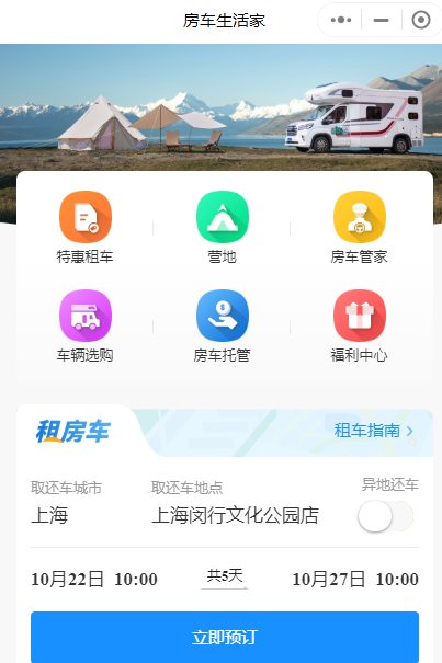 房车生活家：年轻人露营首选房车租赁，快捷方便舒适