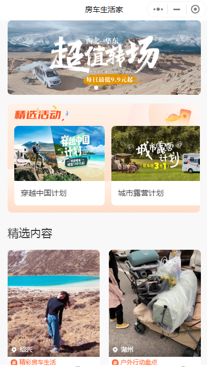 房车生活家：年轻人露营首选房车租赁，快捷方便舒适