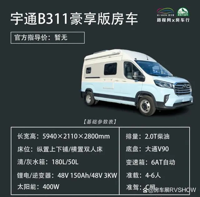 升级48V电路，拒绝电量焦虑，宇通B311豪享版房车全新发布！
