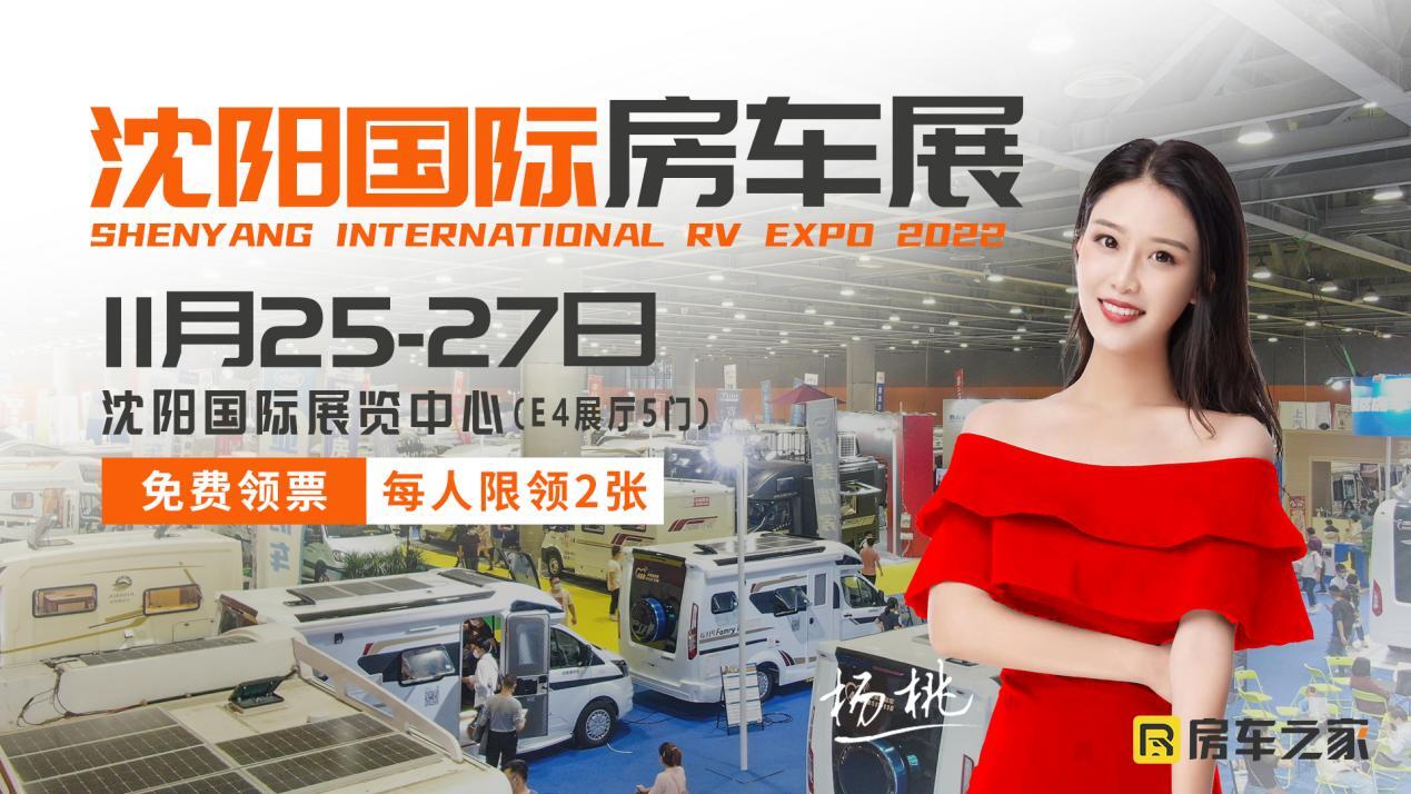 房车之家东北大型房车展，11月25日在沈阳震撼开展！