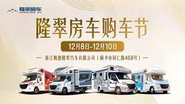 12.08隆翠房车购车节：隆翠2号C528亲亲版房车，打造轻量化出行！