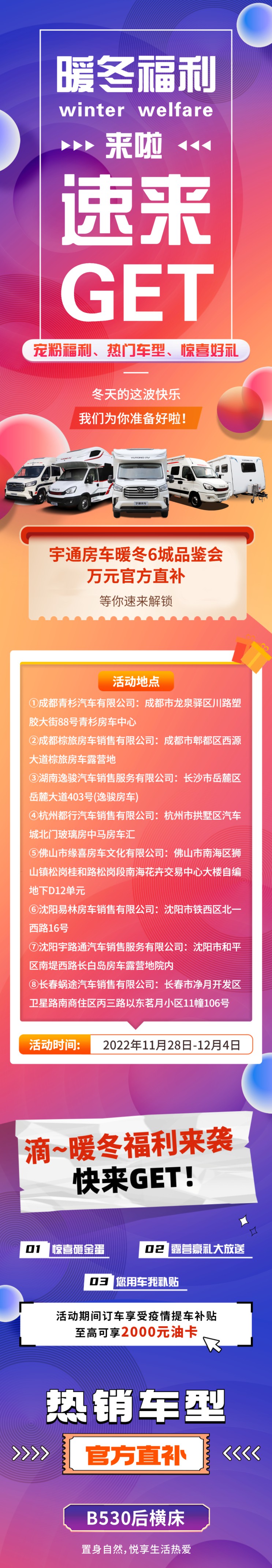 宇通房车6城品鉴会开启，畅享万元补贴！