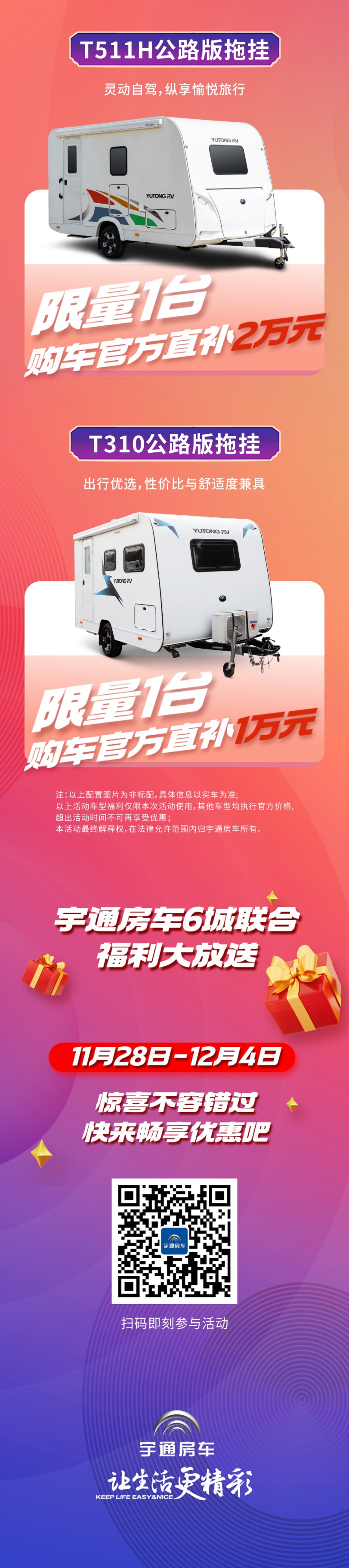 宇通房车6城品鉴会开启，畅享万元补贴！