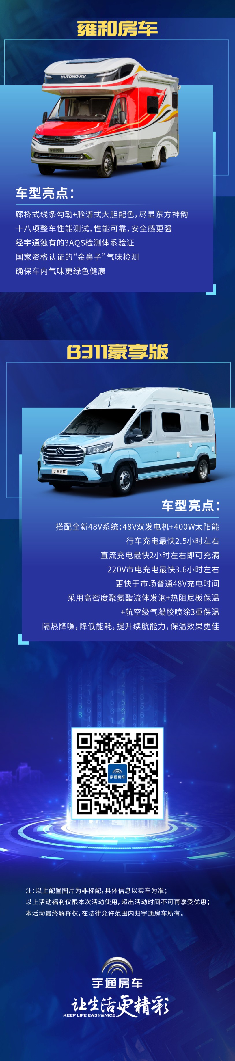 宇通房车双12福利多多多多到手软，快来Look一下！