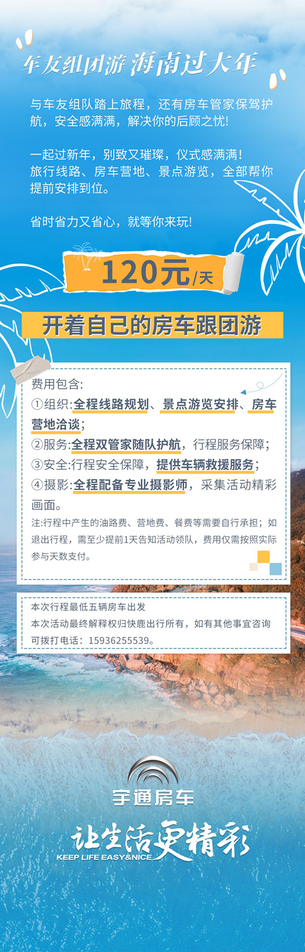 自驾房车海南自由行报名啦，听风逐浪迎新年！