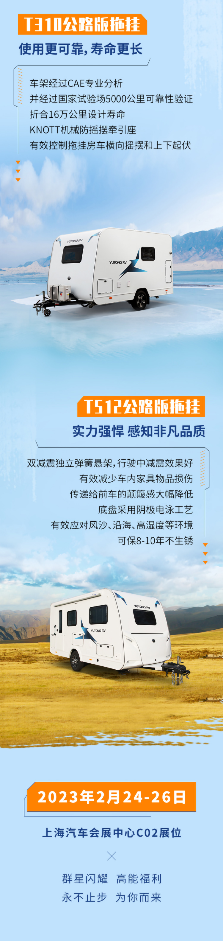 高能剧透第二弹：上海国际房车展宇通房车爆款车型来袭~