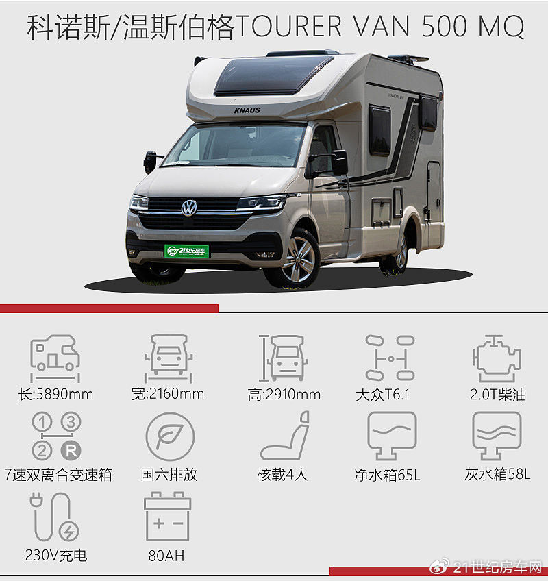 来自德国的空间变换大师，科诺斯/温斯伯格TOURER VAN 500 MQ